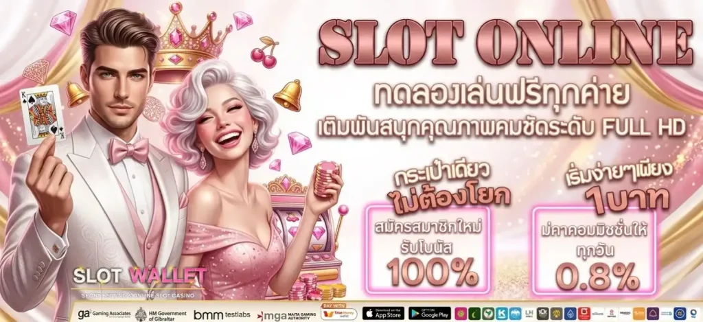 สล็อต ฝาก ท รู วอ เลท