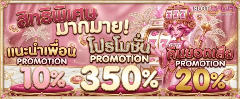 สล็อต ฝาก วอ เลท