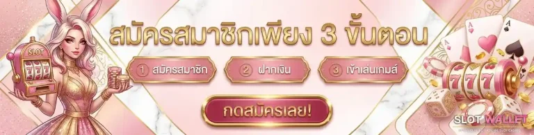 เว็บสล็อตฝากวอเลท เข้าสู่ระบบ